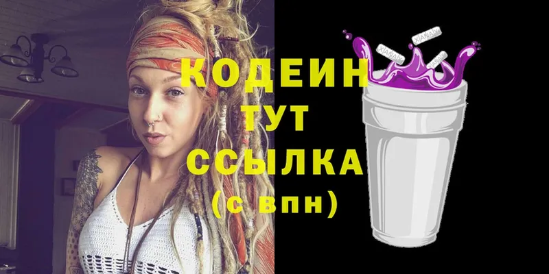 Кодеиновый сироп Lean Purple Drank  наркотики  Аксай 